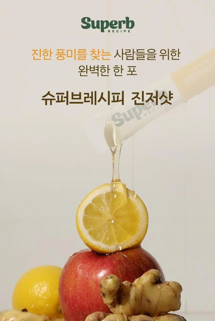 [저당/국내산생강100%] 슈퍼브레시피 진저샷 15포 (15일분) 상세페이지 34